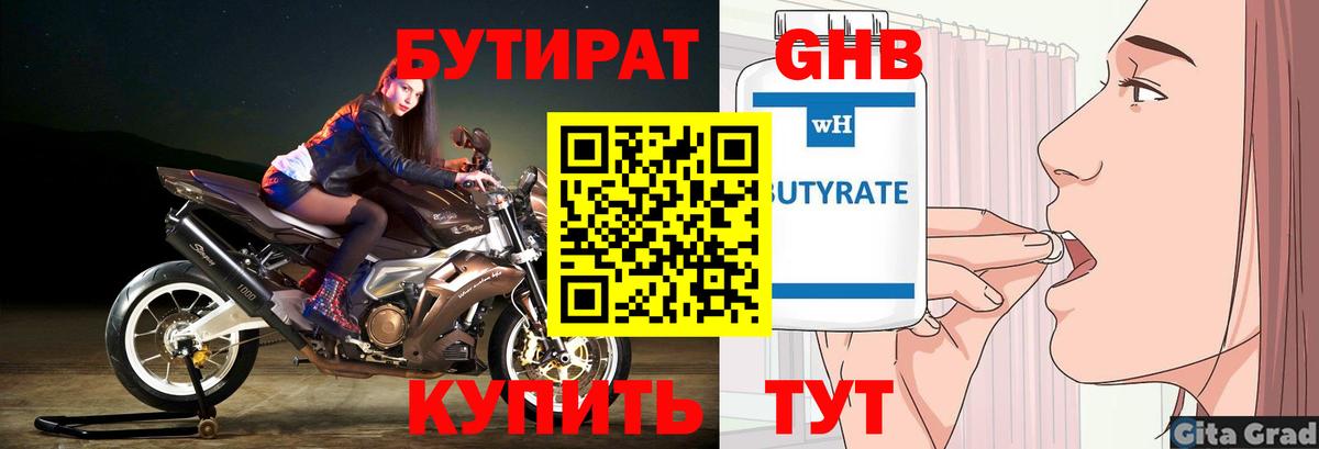 БУТИРАТ GHB Большой Камень