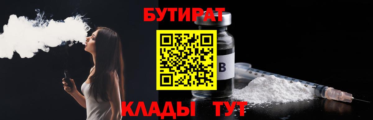 БУТИРАТ бутик  Вход с VPN  Большой Камень 