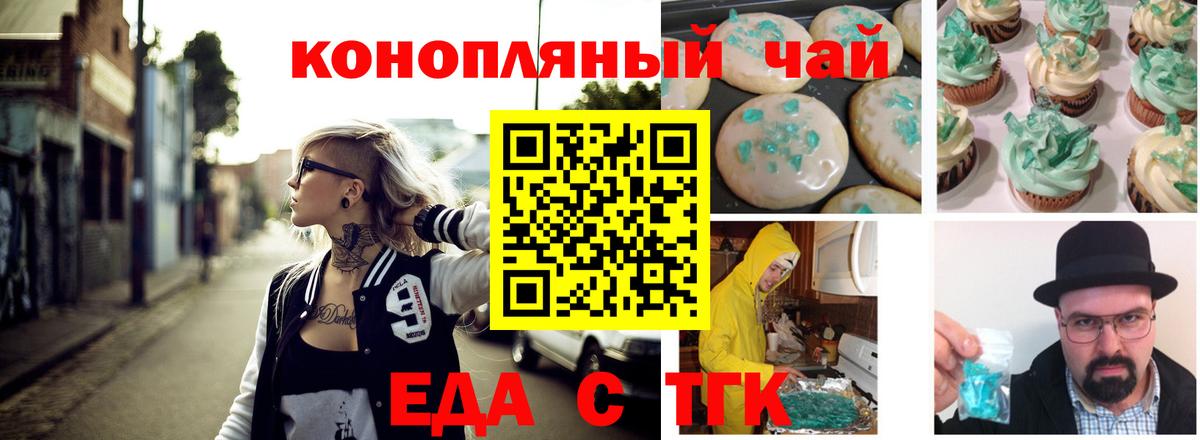 Еда ТГК марихуана  Вход с VPN  Большой Камень 