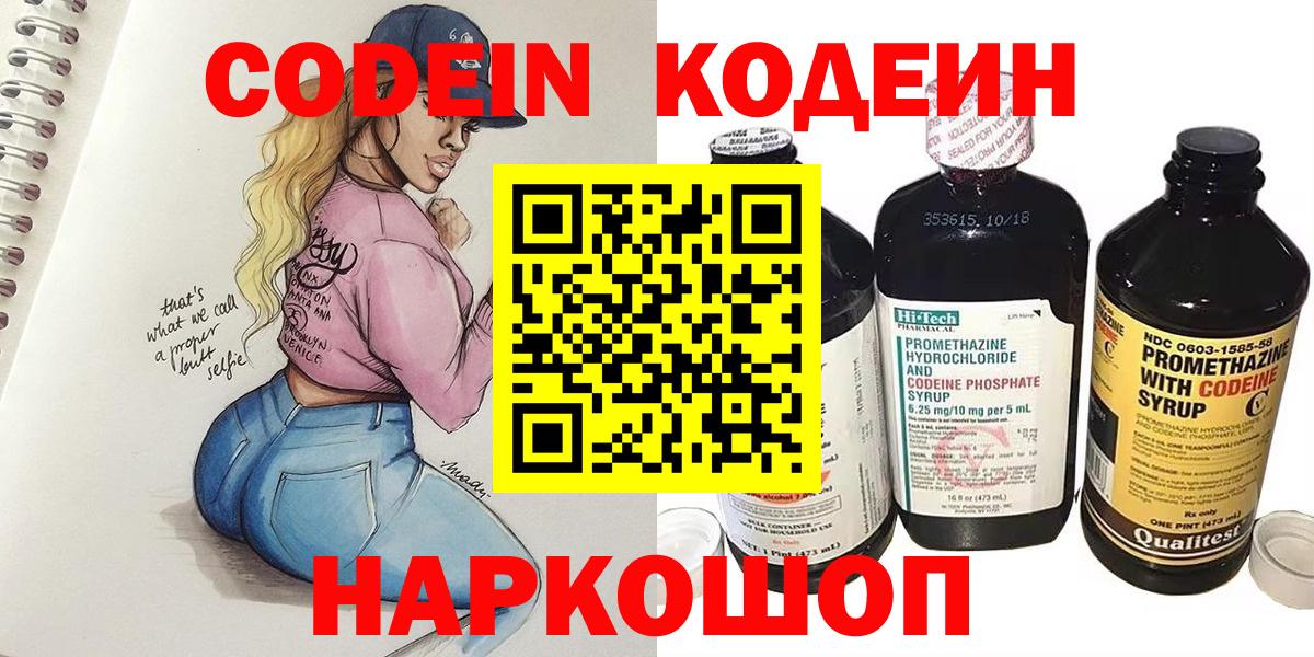 Кодеиновый сироп Lean напиток Lean (лин)  Вход с VPN  Большой Камень 
