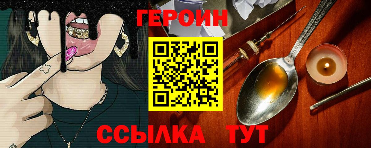 Большой Камень  Героин Heroin  Вход с VPN 