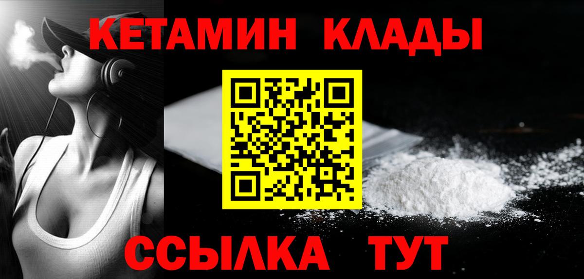 Большой Камень  КЕТАМИН ketamine  Вход с VPN 
