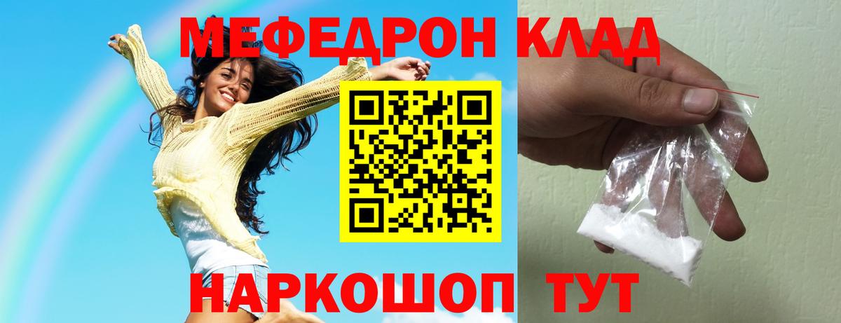 МЕФ  Вход с VPN  МЯУ-МЯУ  Мефедрон VHQ  Большой Камень  МЕФ мяу мяу 