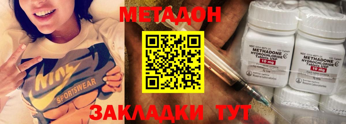 Метадон methadone Большой Камень