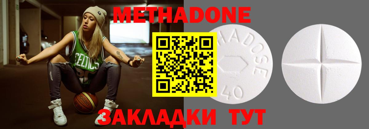 МЕТАДОН мёд  Метадон methadone  Большой Камень  Вход с VPN 