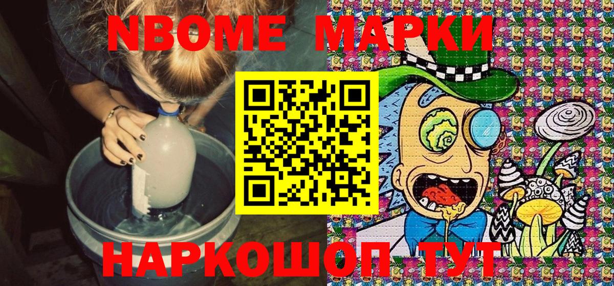 Большой Камень  Марки N-bome  Вход с VPN  Марки NBOMe 1,8мг 