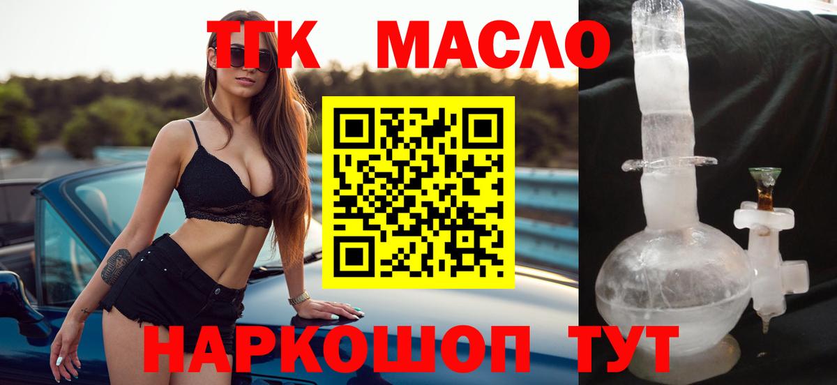 Большой Камень  Дистиллят ТГК вейп с тгк  Дистиллят ТГК жижа  купить закладку  Вход с VPN 