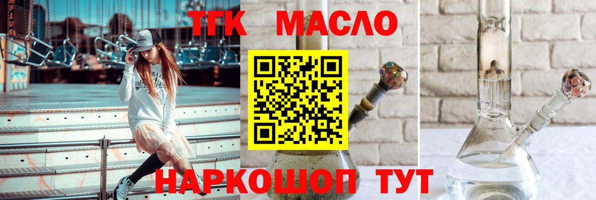 ТГК гашишное масло Большой Камень